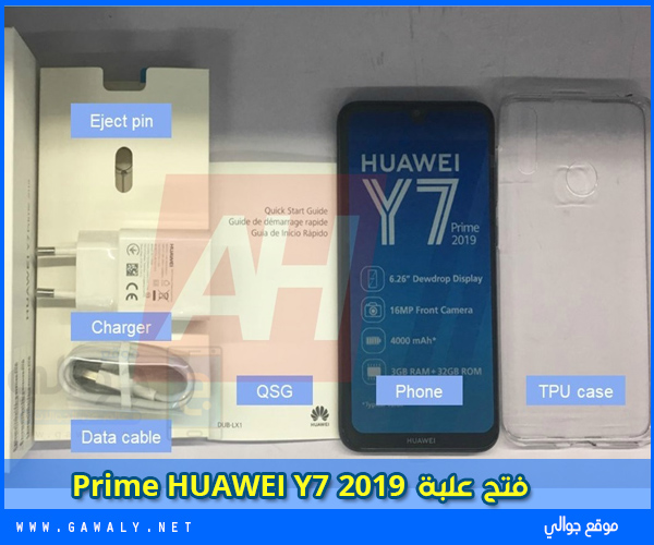 فتح علبة موبايل هواوي Y7 prime 2019