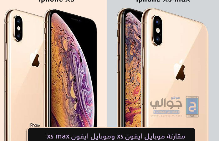 سعر ايفون Xs Max في الكويت اليوم - Shakal Blog