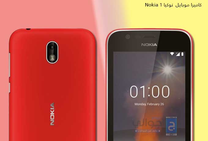 كاميرا هاتف Nokia 1