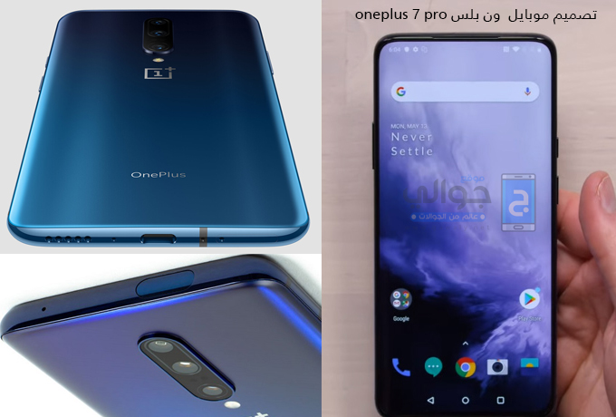 سعر ومواصفات موبايل ون بلس 7 برو Oneplus 7 Pro موقع جوالي