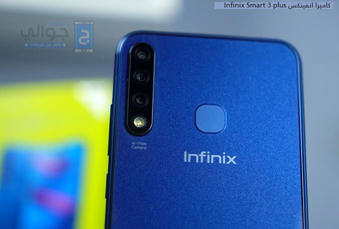 كاميرا infinix smart 3 plus