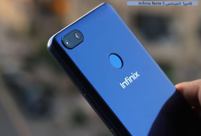 كاميرا موبايل infinix note 5