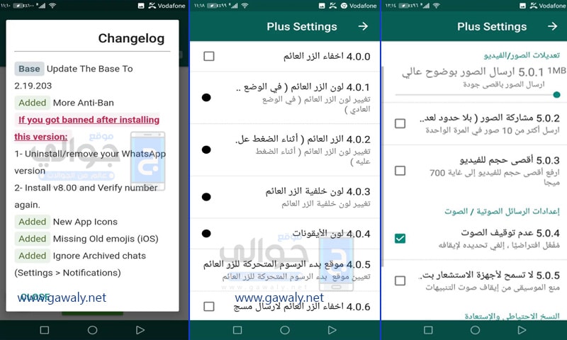 احدث اصدار من واتس اب ازرق