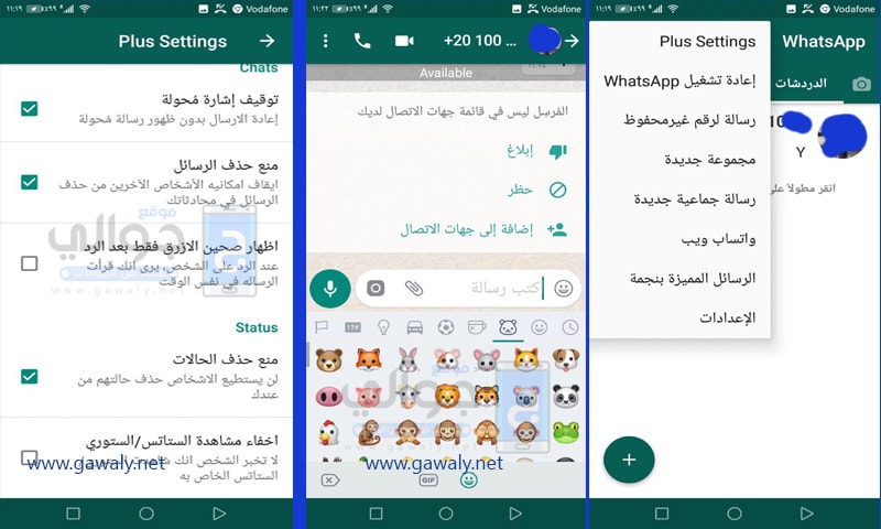 الفرق بين واتساب بلس اخر اصدار وواتس اب العادي