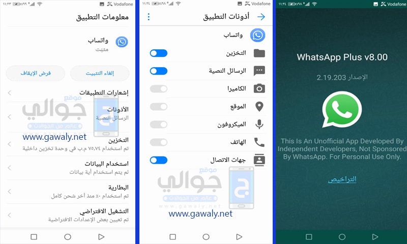 هل استخدام الواتس اب بلس الازرق امن ؟
