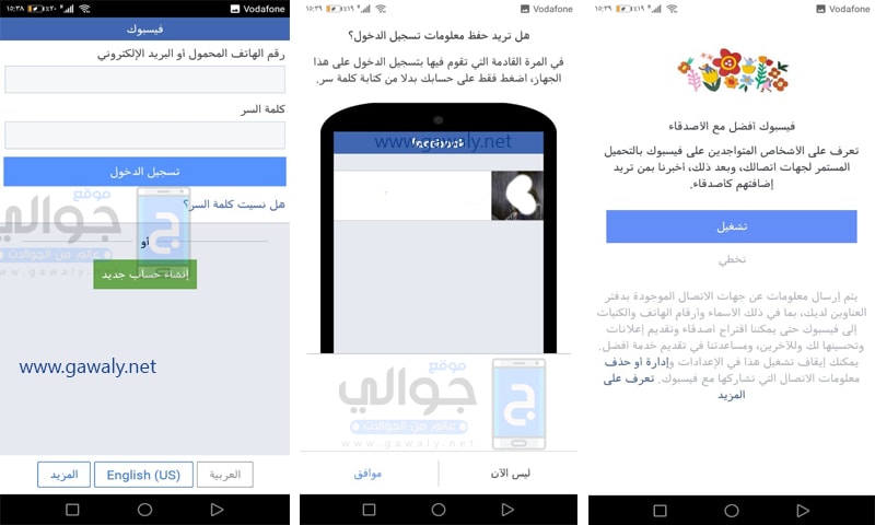 Facebook تسجيل الدخول بالعربي