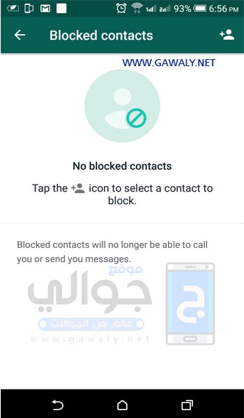 حظر جهات الاتصال على WhatsApp