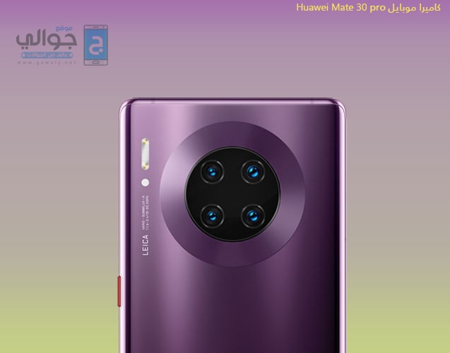 كاميرا Huawei Mate 30 Pro