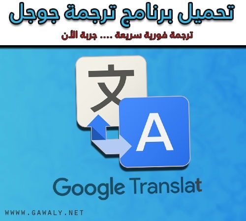 ترجمة جوجل محادثة