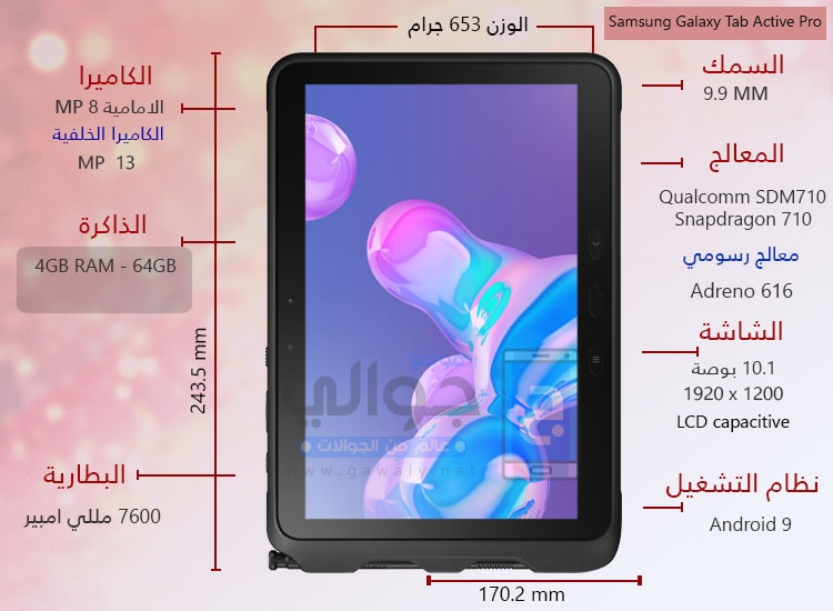 مواصفات سامسونج تاب اكتف برو