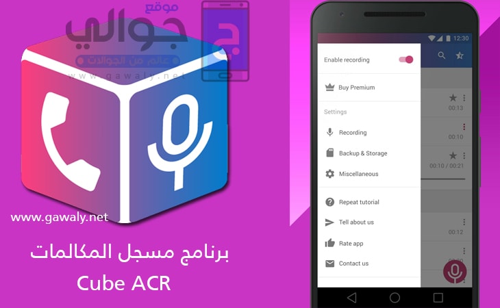 cube acr android pie