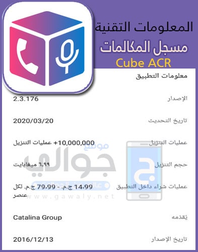 مسجل المكالمات Cube Acr أخر تحديث