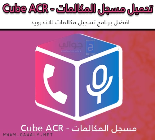 Cube acr не записывает собеседника по bluetooth