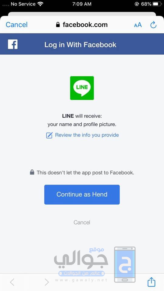 تسجيل الدخول علي لاين عن طريق حساب الفيس بوك