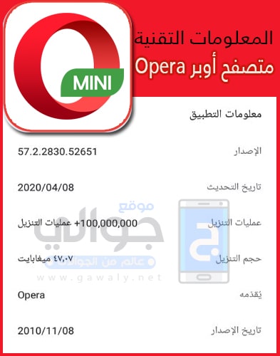 تنزيل اوبرا Opera أخر تحديث