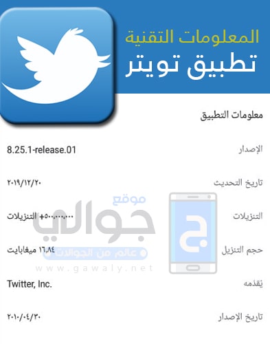 تحميل تويتر 2020 Twitter اخر اصدار مجانا للاندرويد والايفون برابط