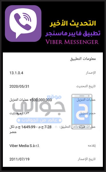 برنامج فايبر viber اخر تحديث مجانا