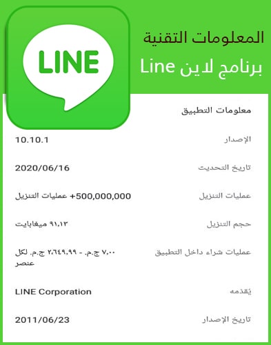 برنامج لاين Line اخر تحديث مجانا
