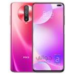 سعر ومواصفات موبايل شاومي بوكو اكس 2 - Xiaomi Poco X2