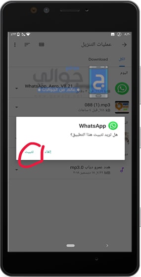 تثبيت تطبيق whatsapp aero