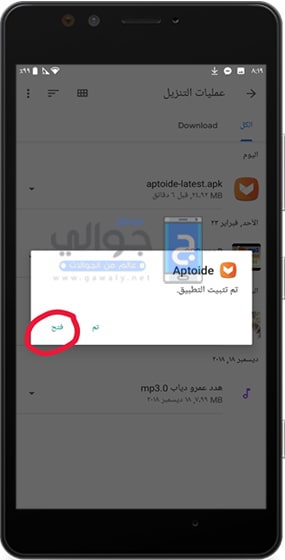 فتح برنامج ابتويد لتنزيل التطبيقات والالعاب