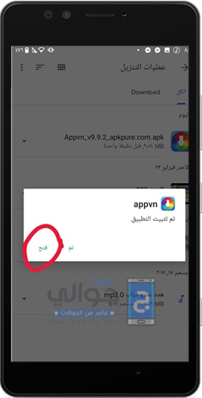 فتح متجر تطبيقات Appvn