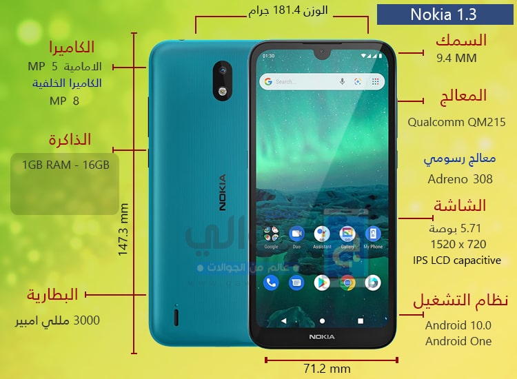 مواصفات موبايل نوكيا Nokia 1.3