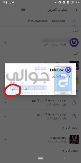 فتح برنامج Lulubox للاندرويد