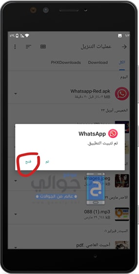 فتح برنامج واتس اب الاحمر Whatsapp Red