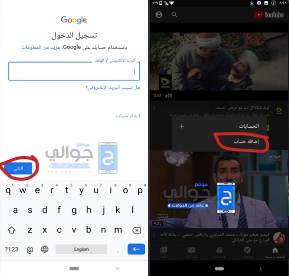 اضافة حساب برنامج اليوتيوب Youtube