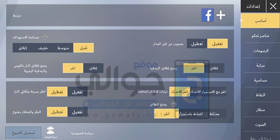 الاعدادات الاساسية ببجي موبايل لايت