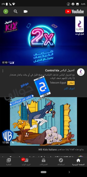 الصفحة الرئيسية تطبيق يوتيوب