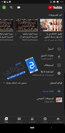 المكتبة برنامج اليوتيوب