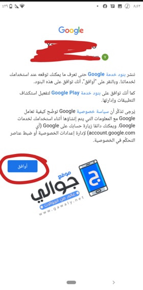 الموافقة علي بنود شركة جوجل