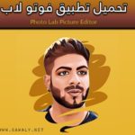 تحميل تطبيق فوتو لاب Photo Lab Picture Editor 2020 لعمل صور كرتونية