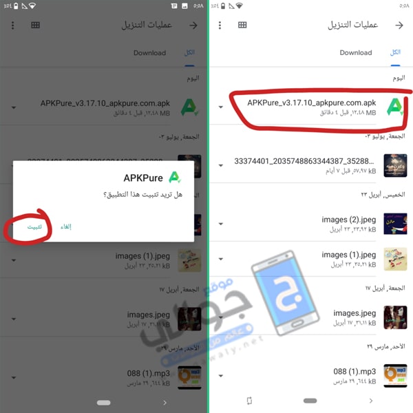 تحميل متجر apkpure للاندرويد