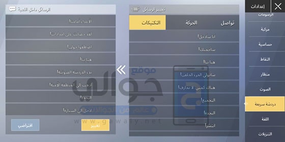 الدردشة السريعة بوبجي لايت