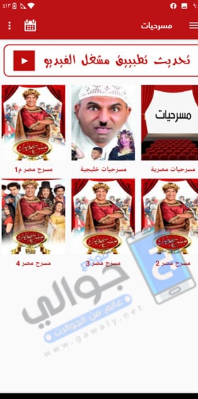 مسرحيات برنامج الاسطورة Tv