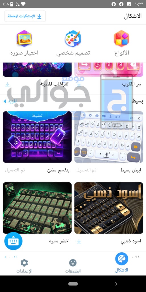 اشكال تمام لوحة مفاتيح العربية