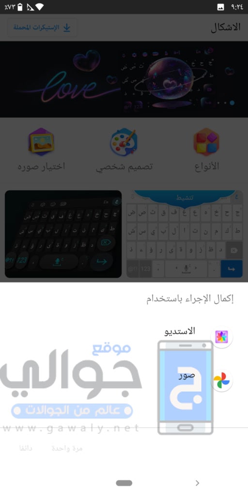 اختيار صور في كيبورد تمام لوحة مفاتيح العربية