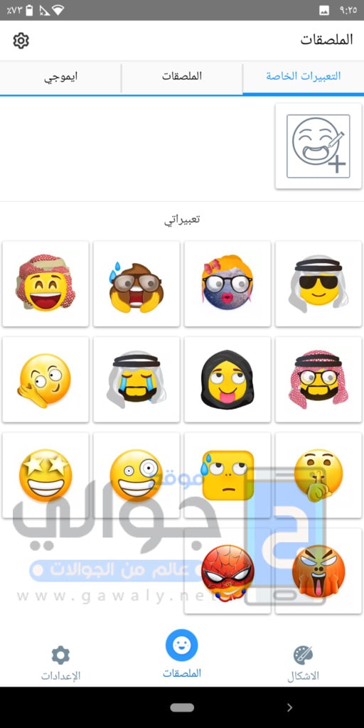 التعبيرات في tamam arabic keyboard