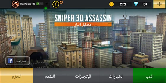 واجهة لعبة لعبة سنايبر Sniper 3D