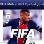 تحميل لعبة فيفا FIFA Football 2021 للموبايل برابط مباشر