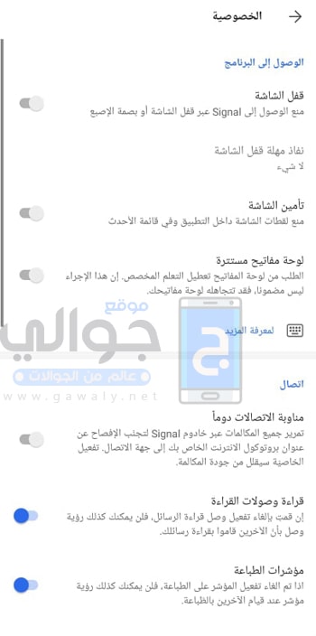 الخصوصية برنامج Signal messenger