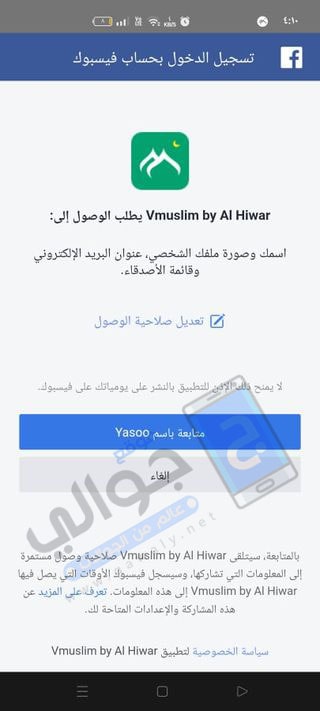 تسجيل حساب تطبيق مسلمونا